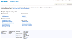 Desktop Screenshot of help.infobox.ru