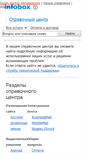 Mobile Screenshot of help.infobox.ru