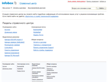 Tablet Screenshot of help.infobox.ru